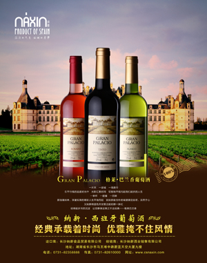 《向日葵》納新紅酒專欄