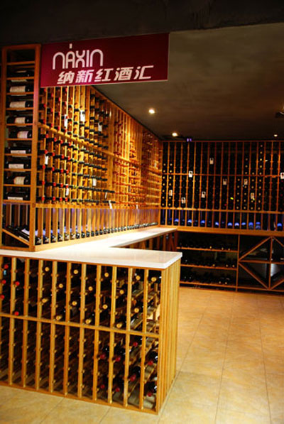 上海納新紅酒匯