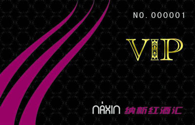 納新紅酒匯VIP會(huì)員卡
