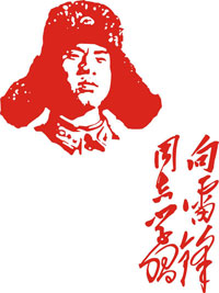 3月雷鋒月“向雷鋒同志學習”志愿者征集活動