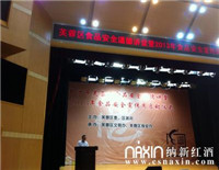 納新紅酒代表參加芙蓉區(qū)食品安全道德講堂