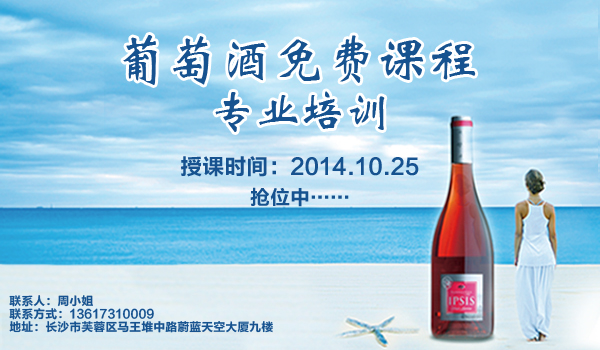 葡萄酒免費課程，專業(yè)培訓，名額有限，速速搶位！