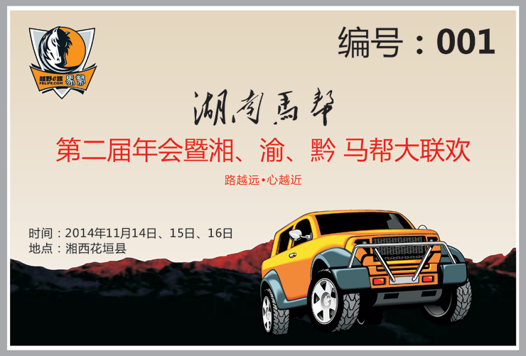 【大型戶外活動(dòng)召集】共聚湘西，暢快大聯(lián)歡！