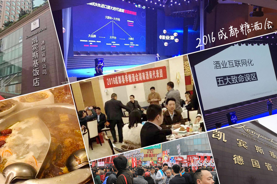 【納新專欄】三月蓉城糖酒會(huì)