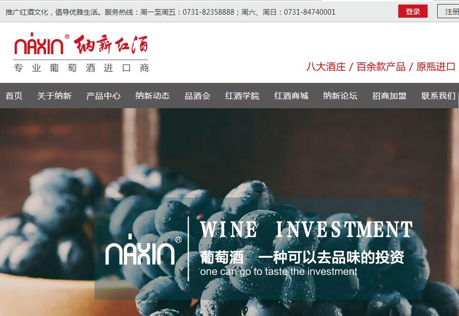 【納新紅酒官網(wǎng)手機網(wǎng)】2016全新改版