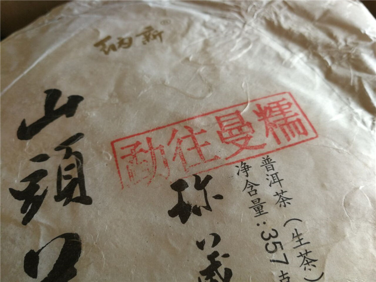 品茶時(shí)間——勐往曼糯