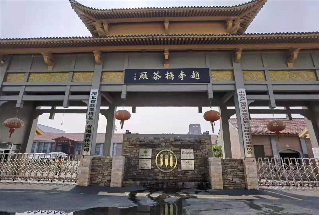 「探密羊樓洞明清石板街，尋訪中俄萬里茶道起點」2020納新茶業(yè)羊樓洞行 看點一：參觀趙李橋茶廠和“川”茶博物館