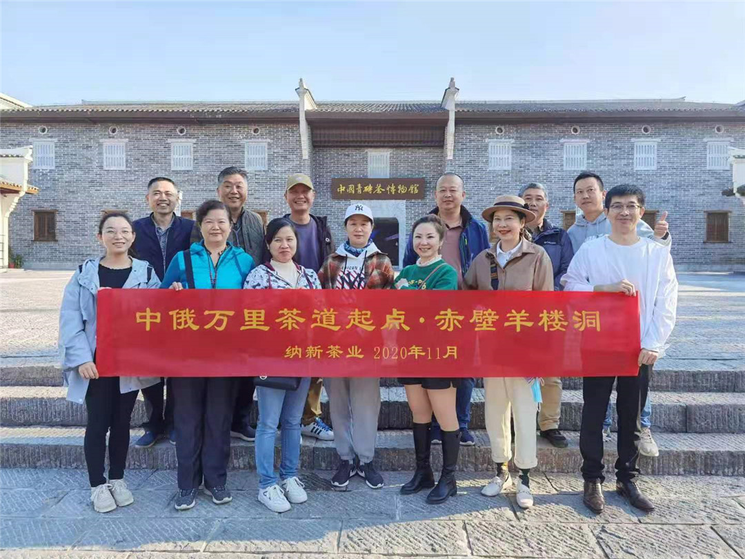 「探密羊樓洞明清石板街，尋訪中俄萬里茶道起點」2020納新茶業(yè)羊樓洞行——參觀中國青磚茶博物館