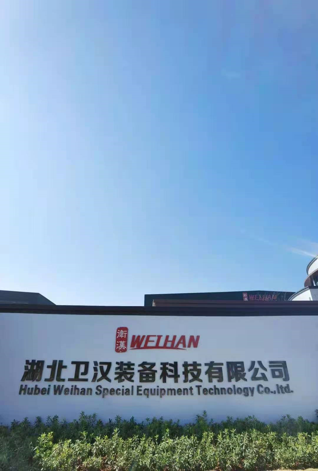 納新赤壁行：參觀湖北衛(wèi)漢裝備科技有限公司