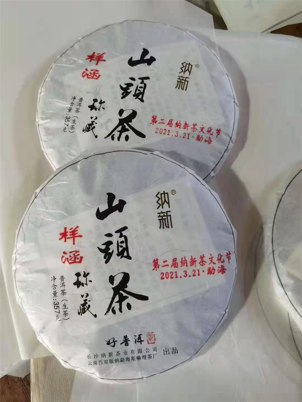 2021納新勐海茶山行 -- 納新茶文化節(jié)完美落幕