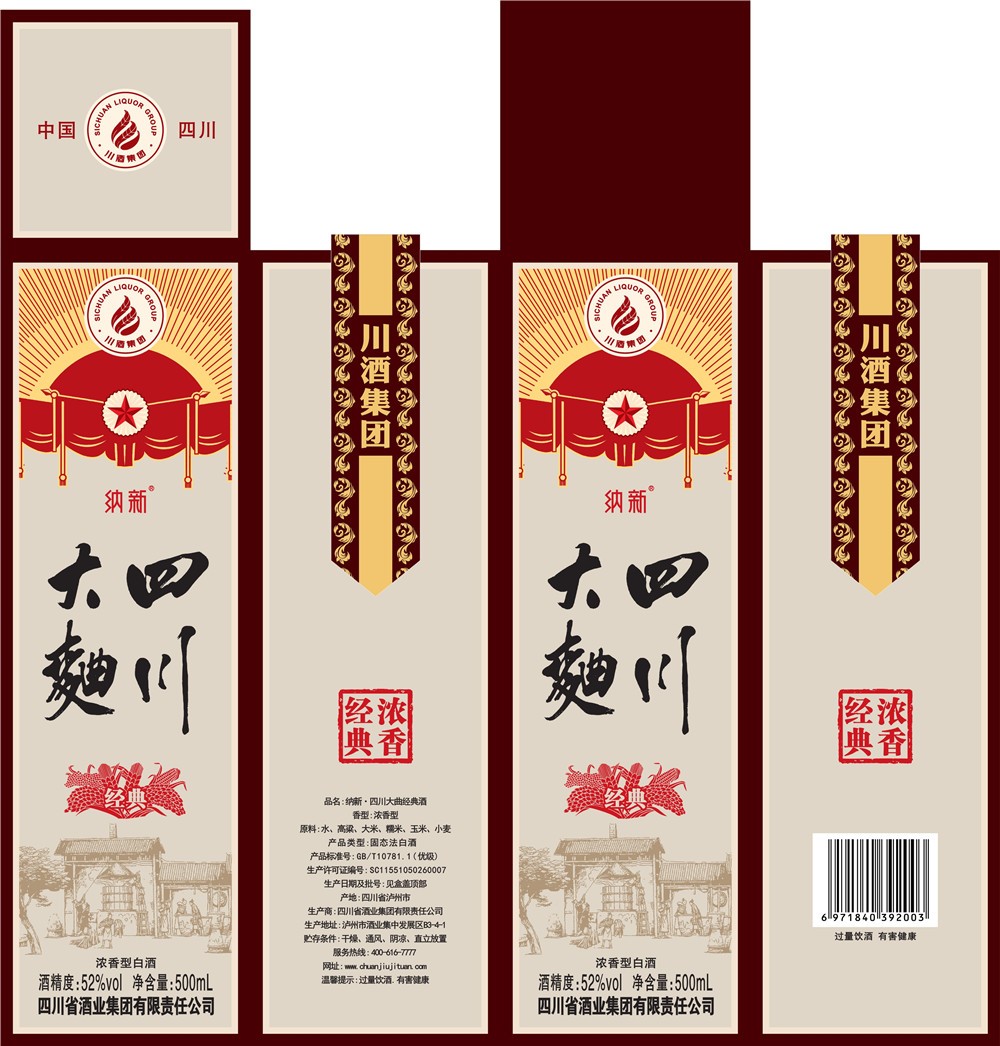 四川大曲包裝上線印刷