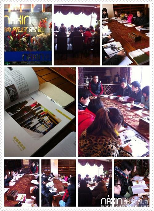 納新紅酒員工知識(shí)培訓(xùn)