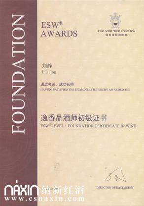 esw初級品酒師2