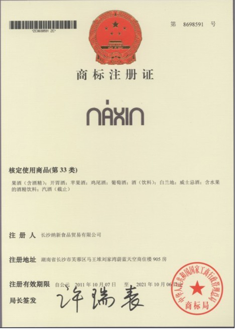 納新紅酒申請納新專有商標