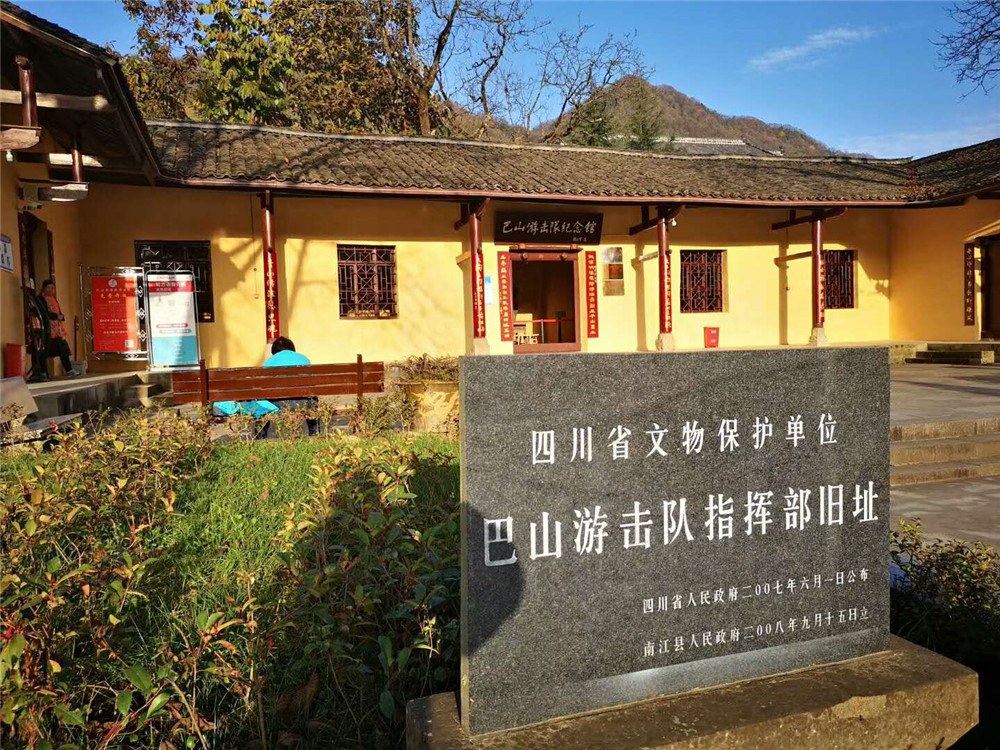 2018納新賞秋記 —— 巴山游擊隊(duì)紀(jì)念館