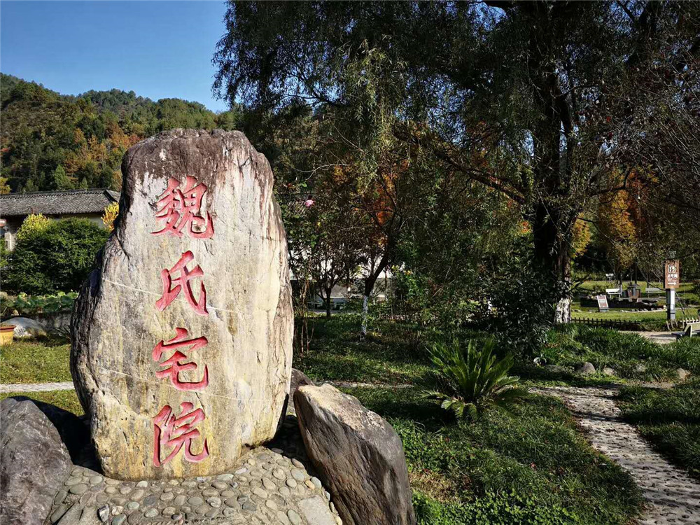 2018納新賞秋記 —— 魏氏宅院