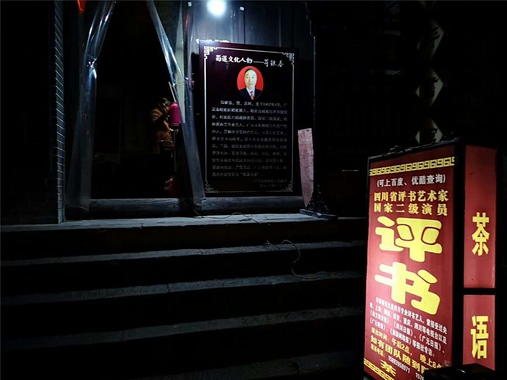 2018納新賞秋記 —— 昭化評書館