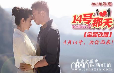 納新紅酒&mdash;《14號那天》