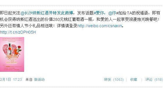 納新紅酒新浪微博活動