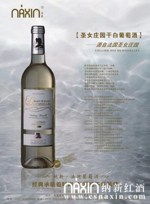 圣女莊園干白葡萄酒