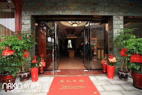 湖南攸縣納新紅酒匯