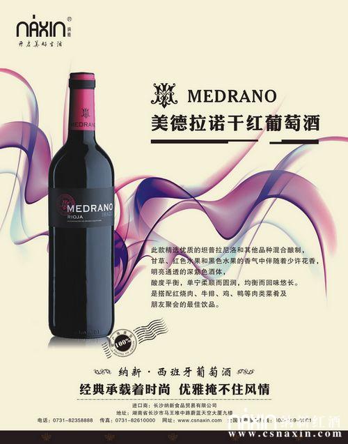 美德拉諾干紅葡萄酒