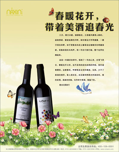 春暖花開，帶著美酒追春光