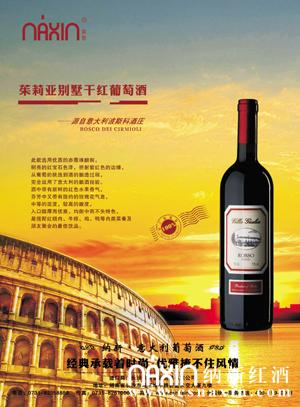 茱莉亞別墅干紅葡萄酒